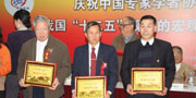 中国专家学者协会三周年庆典大会系统的先进奖及成果奖项