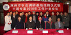 中国专家学者协会2010年工作计划会议暨