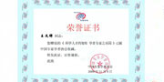 2009年11月6日协会年会上我会会员获得收藏证书