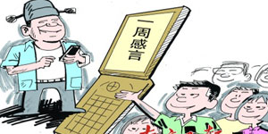 广东一县委书记短信施政引热议 是作秀还是实干?