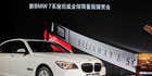 BMW 7系施坦威版抵京 订金百万半年提车