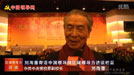 视频: 传播正能量是中国领导网的首任—刘海藩